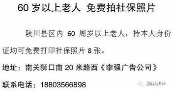 陵川这里60岁以上老人 免费拍社保照片 