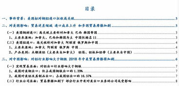 分析分析：美国为什么要提高钢材与铝关税