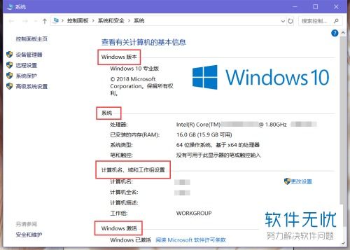 win10如何查看os版本