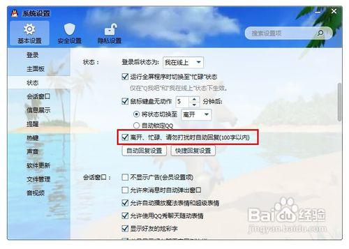 智能手机上的qq能设置自动回复,如果能,怎么弄,知道的告诉一下 