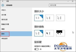 win10系统如何锁定滑鼠