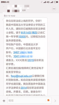 考研收录取通知又被撤销 政法大学 工作人员误发 