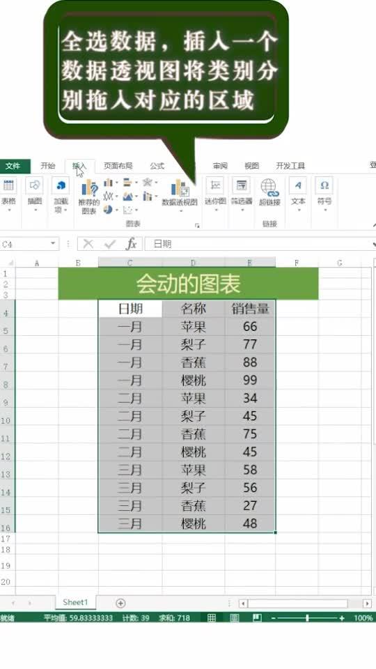 Excel表格数据制作图表形式显示 