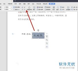 wps上怎么手签名 wps文档怎么手签名字