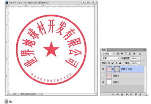 PS教程 制作真实的公章盖章效果 