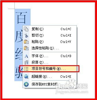 WPS文字怎么自定义项目符号编号的大小