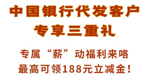 虎虎生福财运到 中国银行新年福利到 十元微信立减金每天送