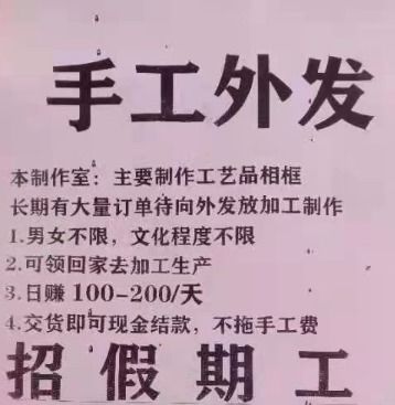 惠水出现这种手工的兼职的坑,请大家不要轻易相信