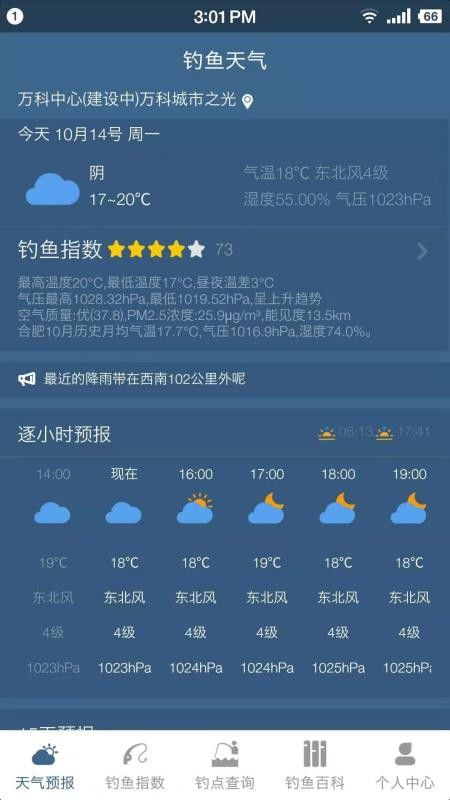 钓鱼天气预报app下载 钓鱼天气预报 v1.4.6 手机版 