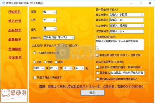 乖乖儿起名测名软件下载 起名软件 v3.2 官方版 安下载 