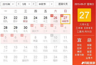 国庆节中秋节放假安排 2015年9月最新放假时间表 