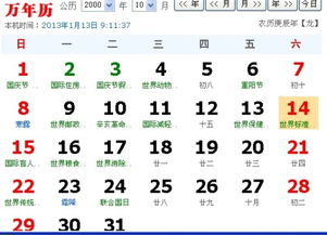 哪年的阳历11月9日和阴历10月14是同一天 