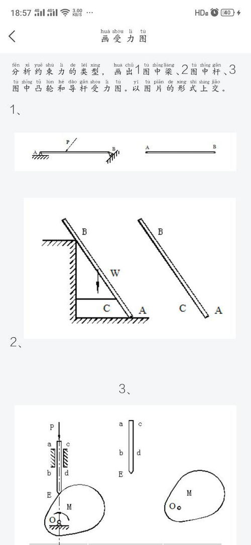 求受力分析 