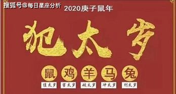 2020本命年的大忌 有什么说法