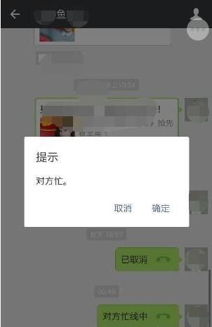 微信语音对方忙线中啥意思  第1张