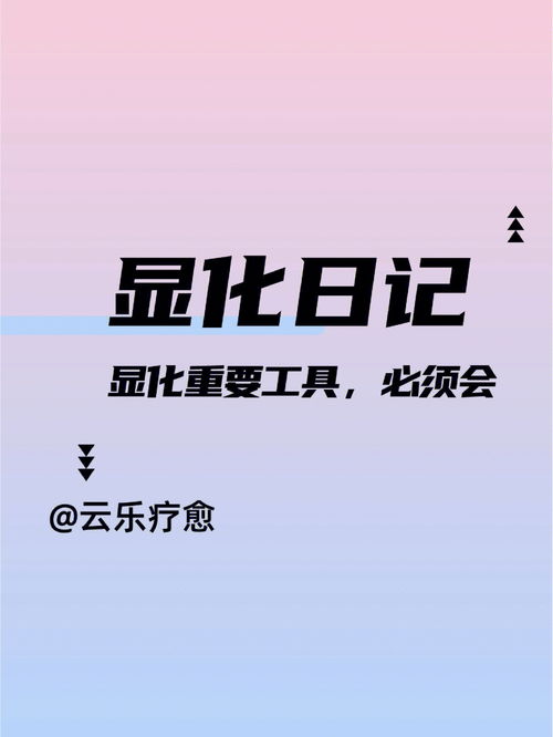 显化小秘密,显化日记的六种写法 