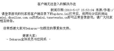 我是在17173下的挑战怎么米有update.ini这个文件啊是我下错了 还是怎么的知道的高手麻烦说哈详细点 