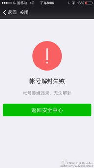 微信新登陆没有一会就给封了，是怎么一回事