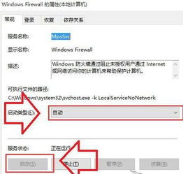 win10打不开防火墙设置方法