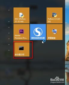 win10如何找到命令行
