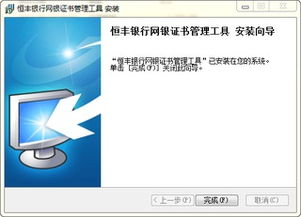 我要登录恒丰银行的网银，证书，安全控件，管理器都下载安装了