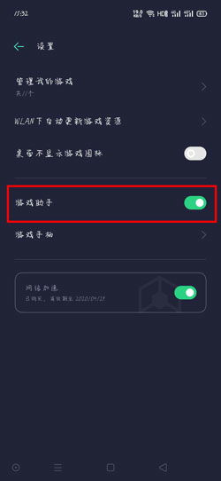 OPPO手机游戏变声器怎么开