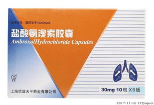 盐酸氨溴索胶囊价格对比 60粒 上海信谊天平药业
