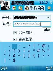 N78 手机上Q 输入密码时不能输入符号 