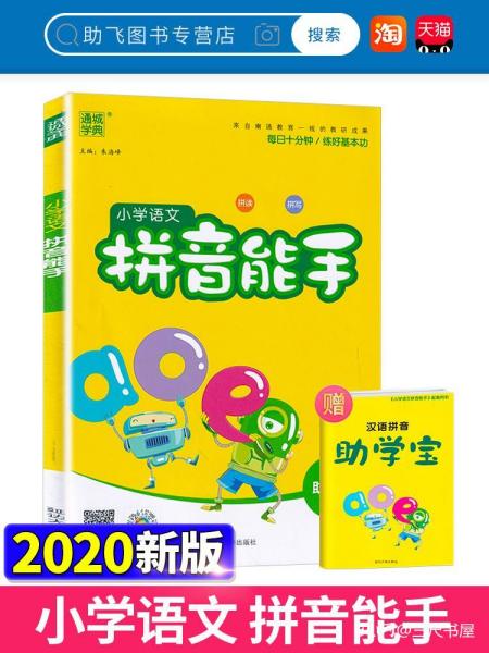 2020新版 通城学典小学语文拼音能手一年级上册下册人教版部编版小学生1年级上练习册专项同步字词训练书写词语练习题