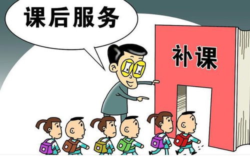 4月11日早,中国传来28个新消息,取消课后延时服务,有这必要吗