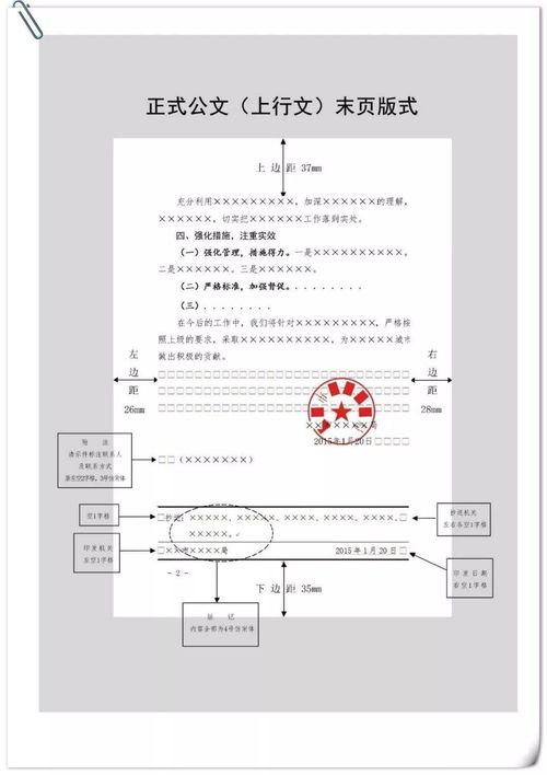 党政机关公文格式设置规范 图文版