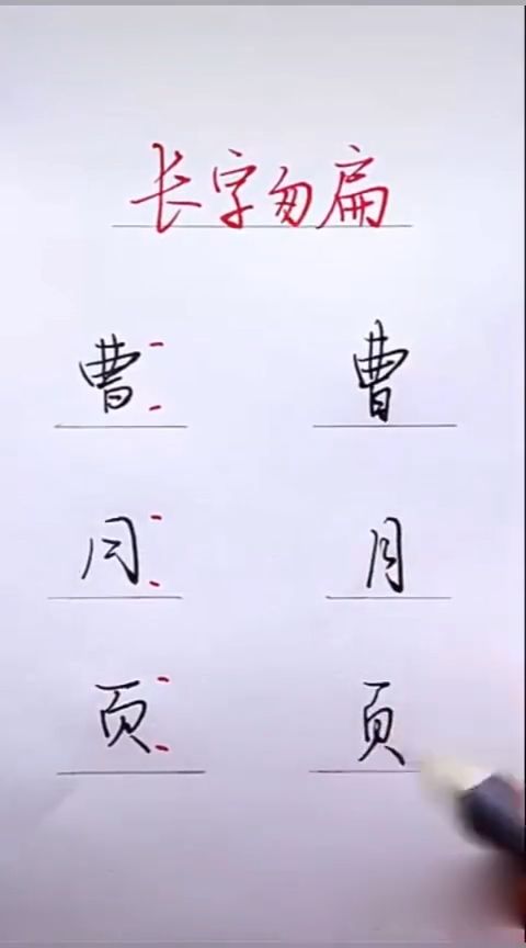 羡慕写字漂亮的人,怎么样练字