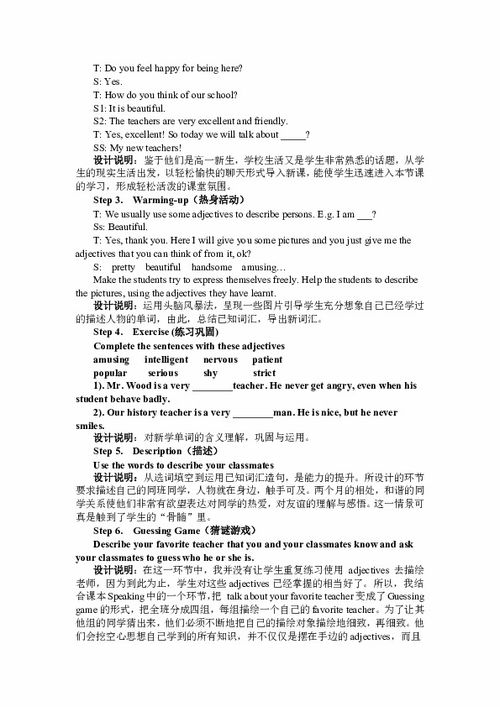 必修一Module 2 My New Teachers 教学案例设计下载 