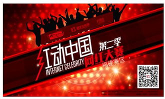 福州红商传媒牵手红动中国 2017第二季网红大赛正式起航