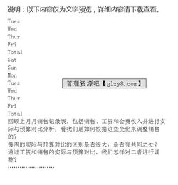 MIT部门经理在职培训计划 财务管理技巧DOC