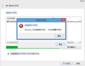 win10安装打印机显示打印处理器不存在