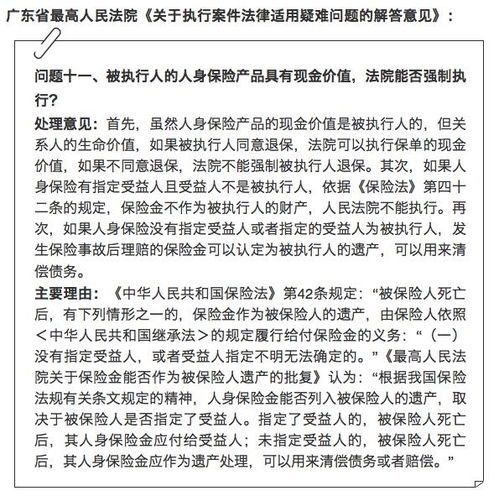 人民法院是否有权强制退保以执行投保人所欠的(被保险人的债务能执行吗)