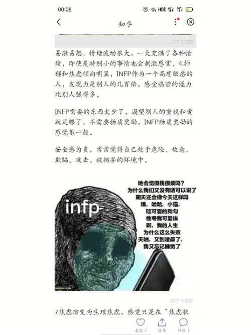 INFP T性格,这位姐姐是往我身上安监控了 