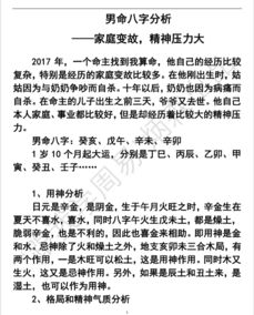 男命八字分析 家庭变故,精神压力大