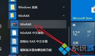 win10系统如何添加压缩包