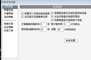 股票软件通达信怎样设置不自动锁定？