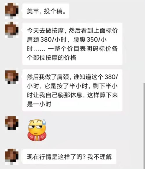 每日一葩 提问 按摩行业如今都380半小时