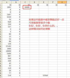 EXCEL 如何在一堆数据里挑出自己想要的求和整数 