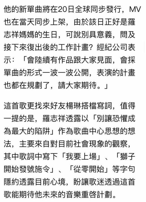 罗志祥正式复出 为新歌努力减肥一个月没吃米饭,从零开始