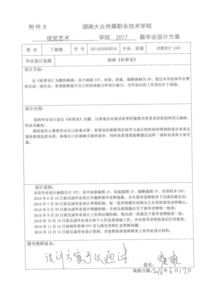 职业技术学院艺术类毕业论文