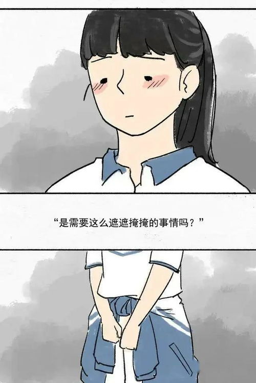 合理看待婚前性行为,这并不表示她是一个随便的女生 漫画