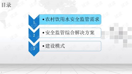 农村饮用水安全综合解决方案.ppt