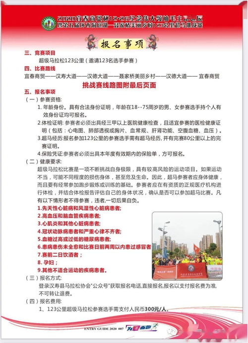 汉寿县123公里超马挑战赛须知