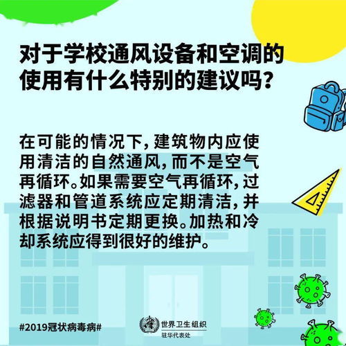 开学季,面对新冠学校应准备哪些预防和控制措施