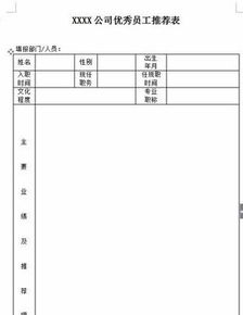 入党推荐表范文—入党推荐表是什么？